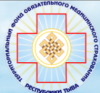 Территориальный фонд обязательного медицинского страхования Республики Тыва