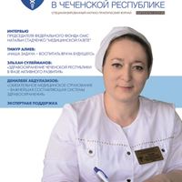 Журнал «Обязательное медицинское страхование в Чеченской Республике» № 1-2 (18-19)