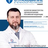 Журнал «Обязательное медицинское страхование в Чеченской Республике» № 2 (26)