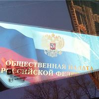 Общественная палата провела экспертизу законопроекта об обязательном медицинском страховании в РФ